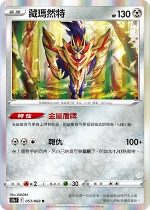 Zamazenta