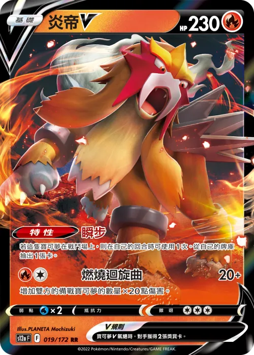 Entei V