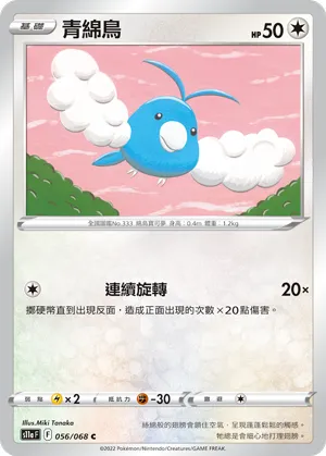 Swablu