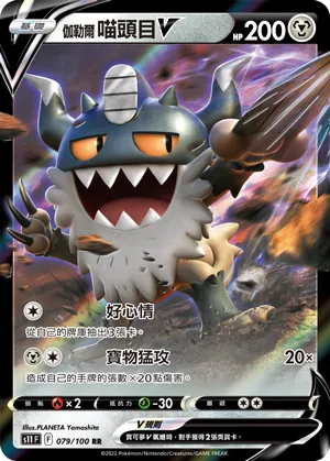 Galarian Perrserker V
