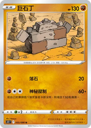 Stonjourner