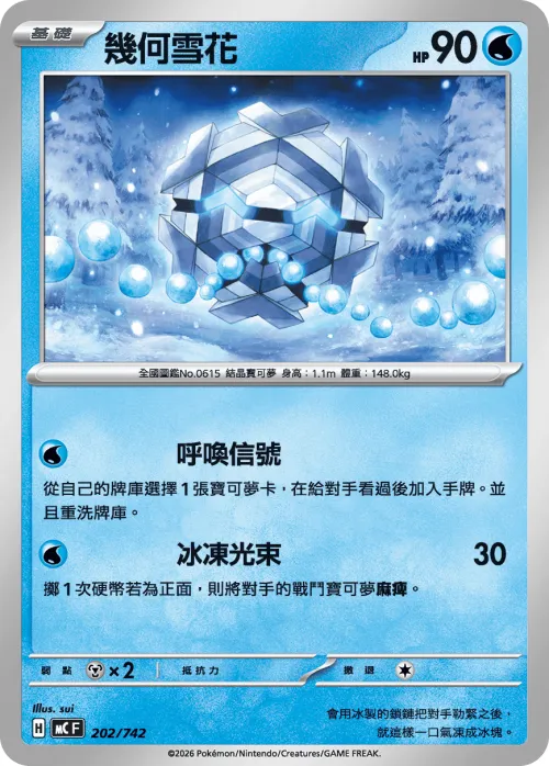 Cryogonal