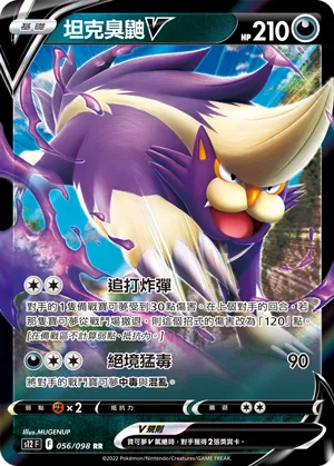 Skuntank V
