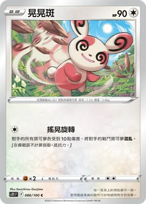 Spinda