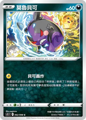Morpeko