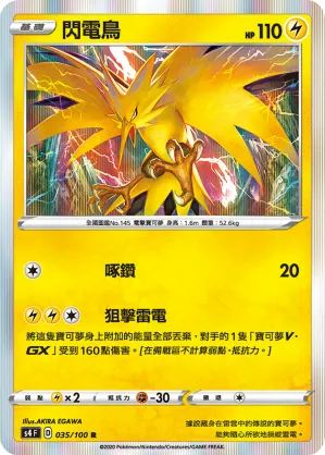 Zapdos