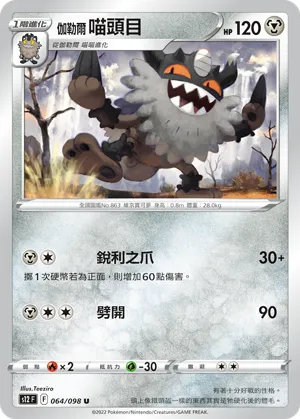 Galarian Perrserker