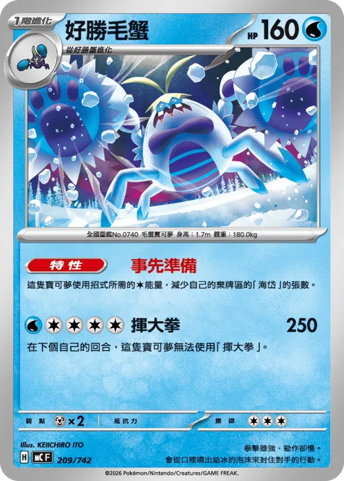 Crabominable
