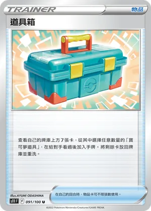 Tool Box