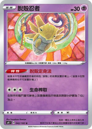 Shedinja