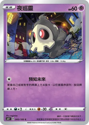 Duskull