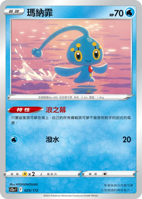 Manaphy