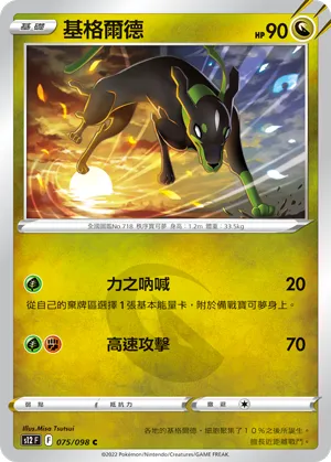 Zygarde