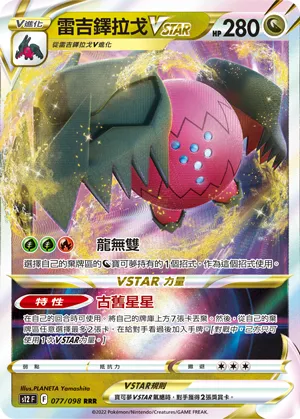 Regidrago VSTAR