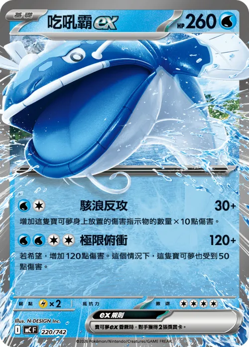 Dondozo ex