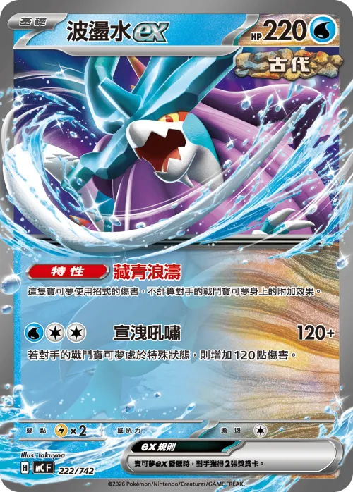 Walking Wake ex