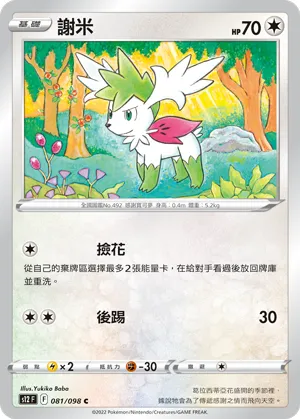 Shaymin