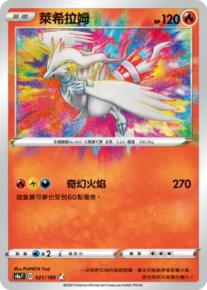 Reshiram
