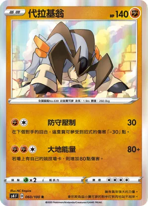 Terrakion