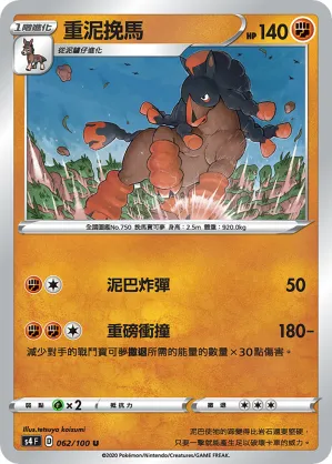 Mudsdale