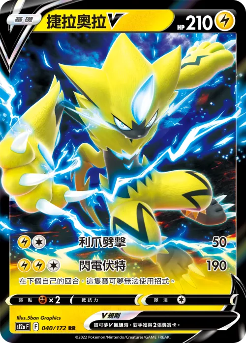 Zeraora V