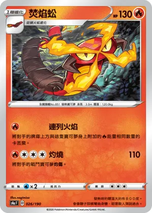Centiskorch