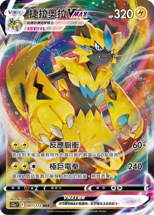 Zeraora VMAX