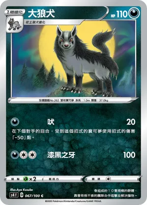 Mightyena
