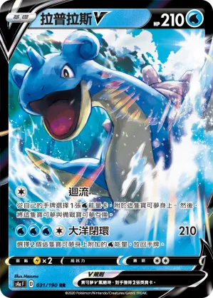 Lapras V