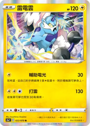 Thundurus