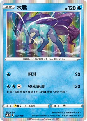 Suicune