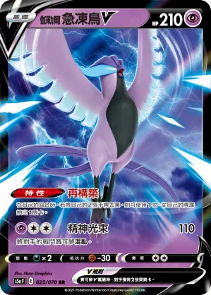 Galarian Articuno V