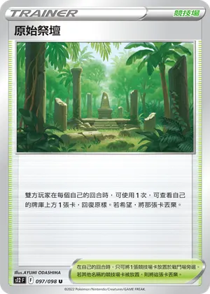 Primordial Altar