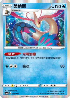 Milotic