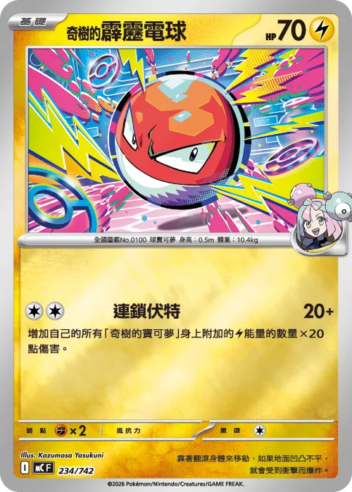 Iono's Voltorb