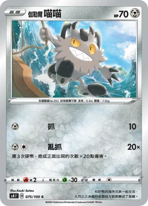 Galarian Meowth