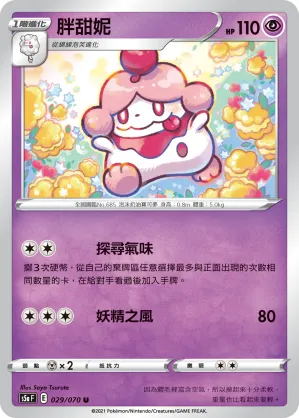 Slurpuff