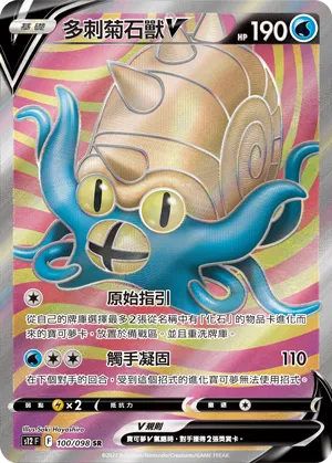 Omastar V