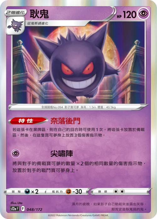 Gengar