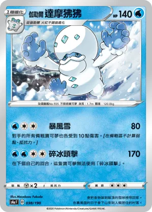 Galarian Darmanitan
