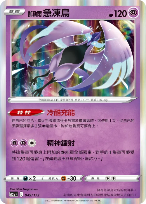 Galarian Articuno