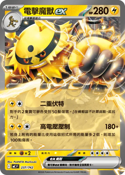 Electivire ex