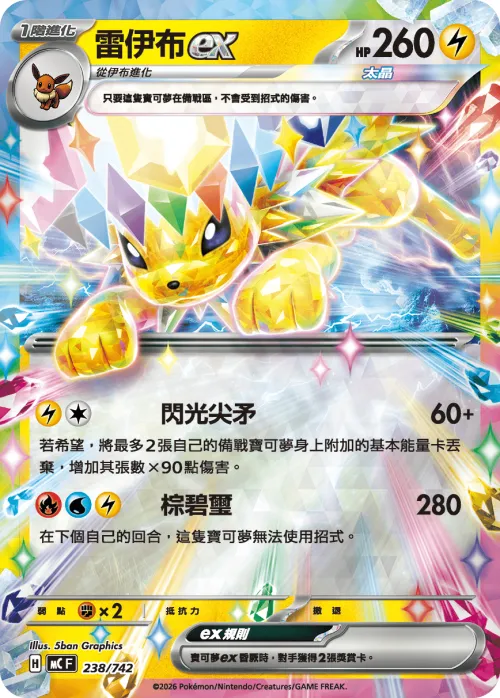 Jolteon ex