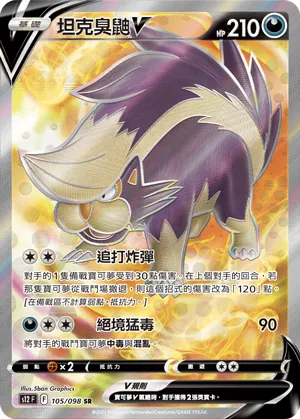 Skuntank V