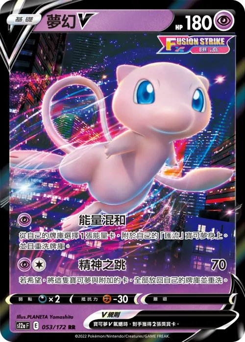 Mew V