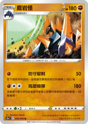 Gigalith