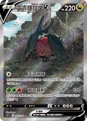 Regidrago V