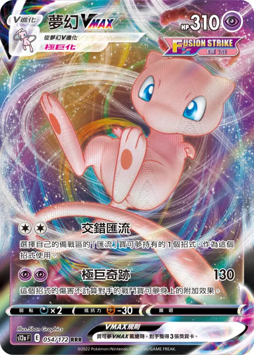 Mew VMAX