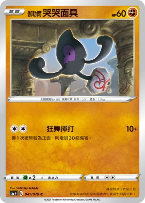 Galarian Yamask