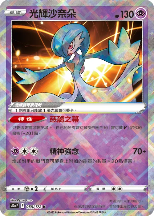 Radiant Gardevoir